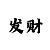 必博是什么意思